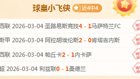 帕纳辛纳科斯风格分析：贝蒂斯客战焦点解析